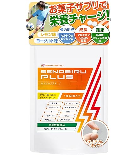 Amazon | DR.SENOBIRU セノビル サプリ 子供 成長期 サプリメント